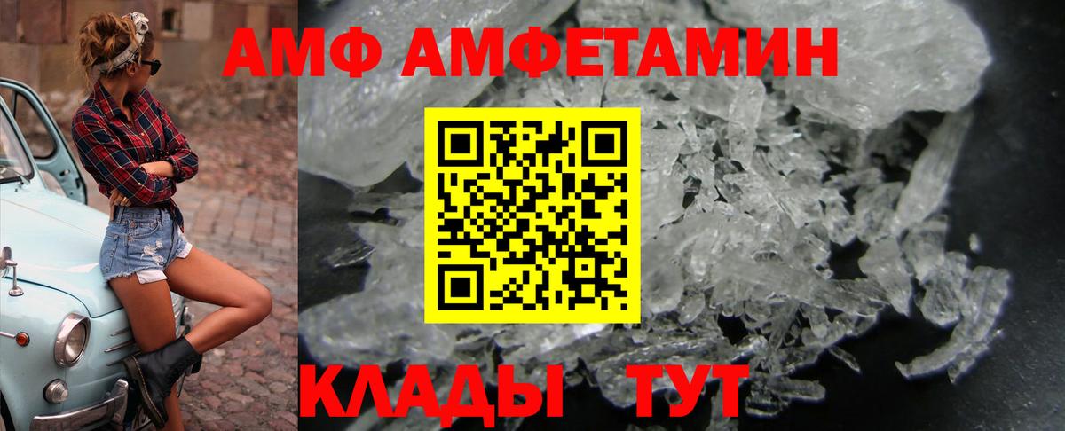 Амфетамин VHQ  АМФ  Волжск  Вход с VPN  АМФЕТАМИН 