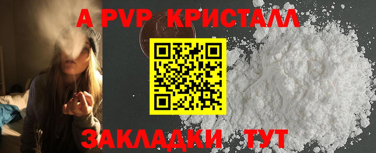 Альфа ПВП кристаллы Волжск