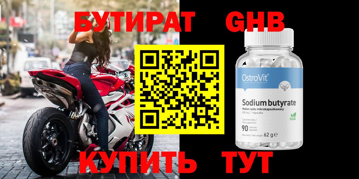 БУТИРАТ BDO 33%  Вход с VPN  Волжск 