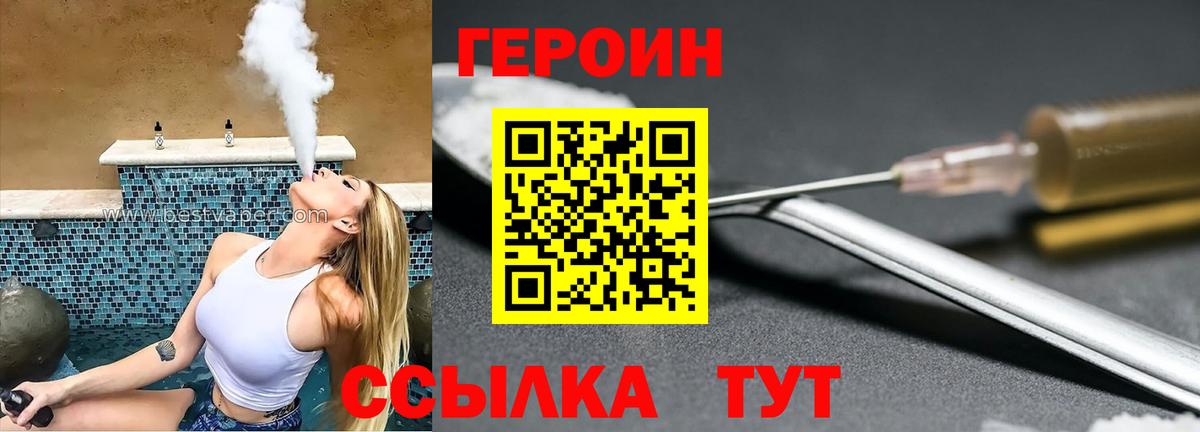 Героин Heroin Волжск