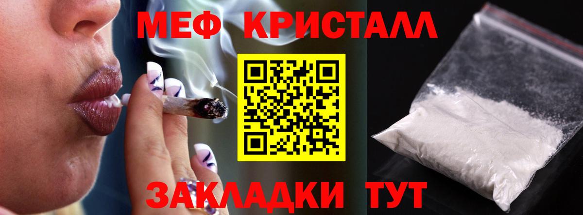 МЕФ кристаллы Волжск